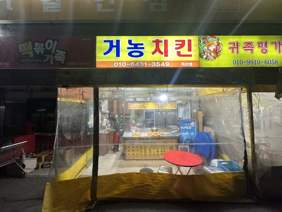 거농치킨 이미지