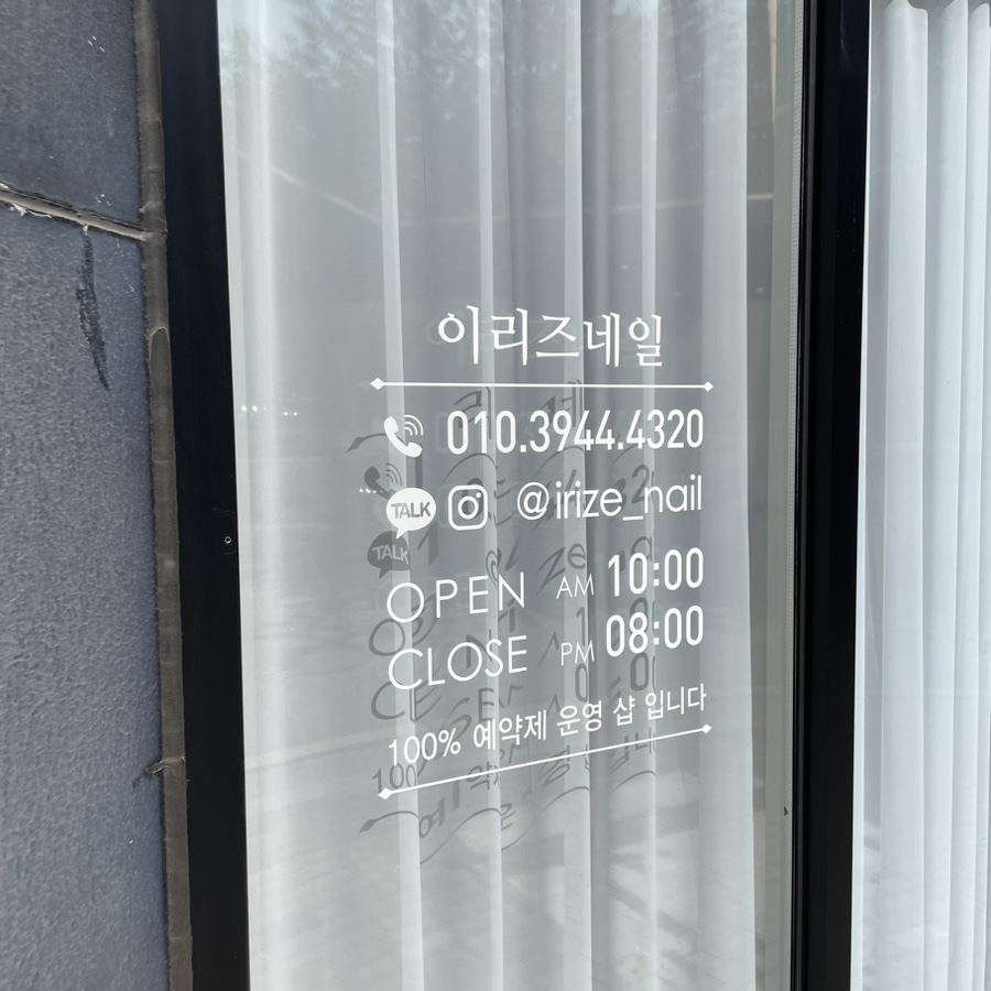 이리즈네일 이미지