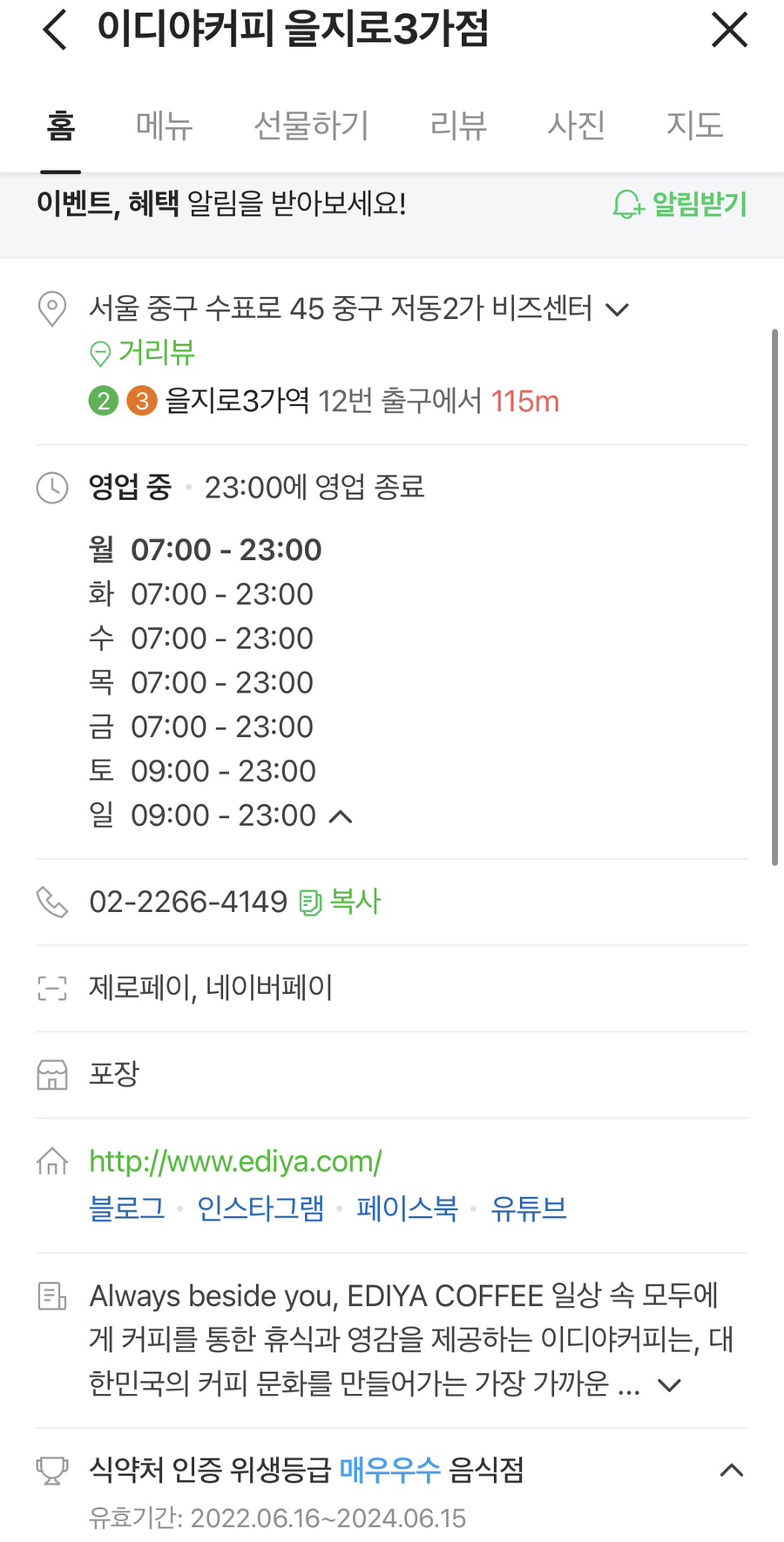 이디야을지로 이미지