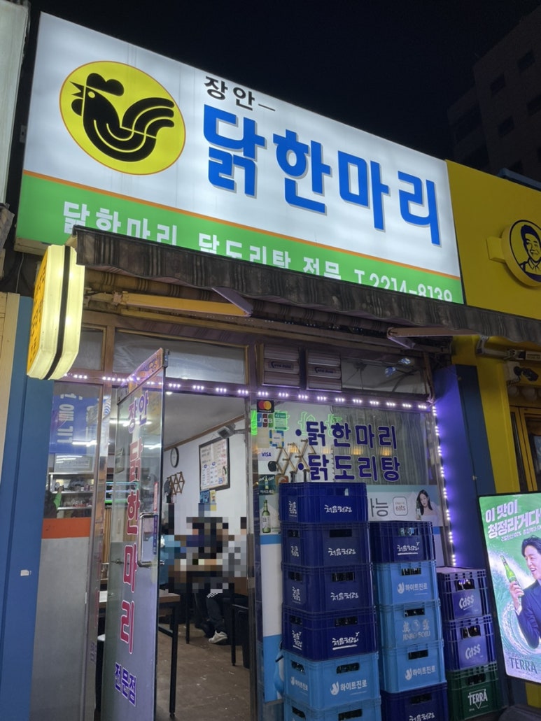 장안닭한마리 이미지