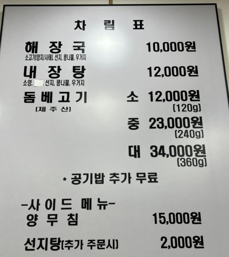 제주은희네해장국(운정점) 이미지