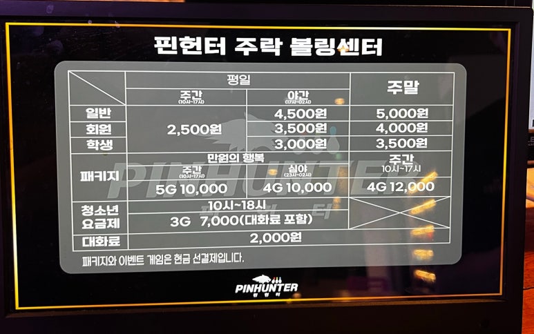 주락볼링장 이미지