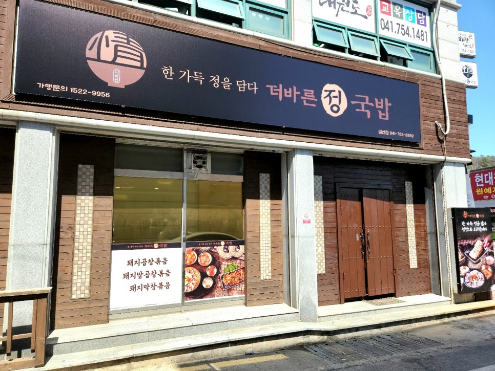 바른국밥 이미지