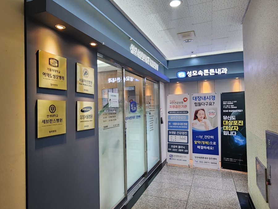 성모속튼튼내과 이미지