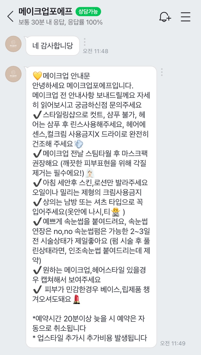 메이크업포에프 이미지