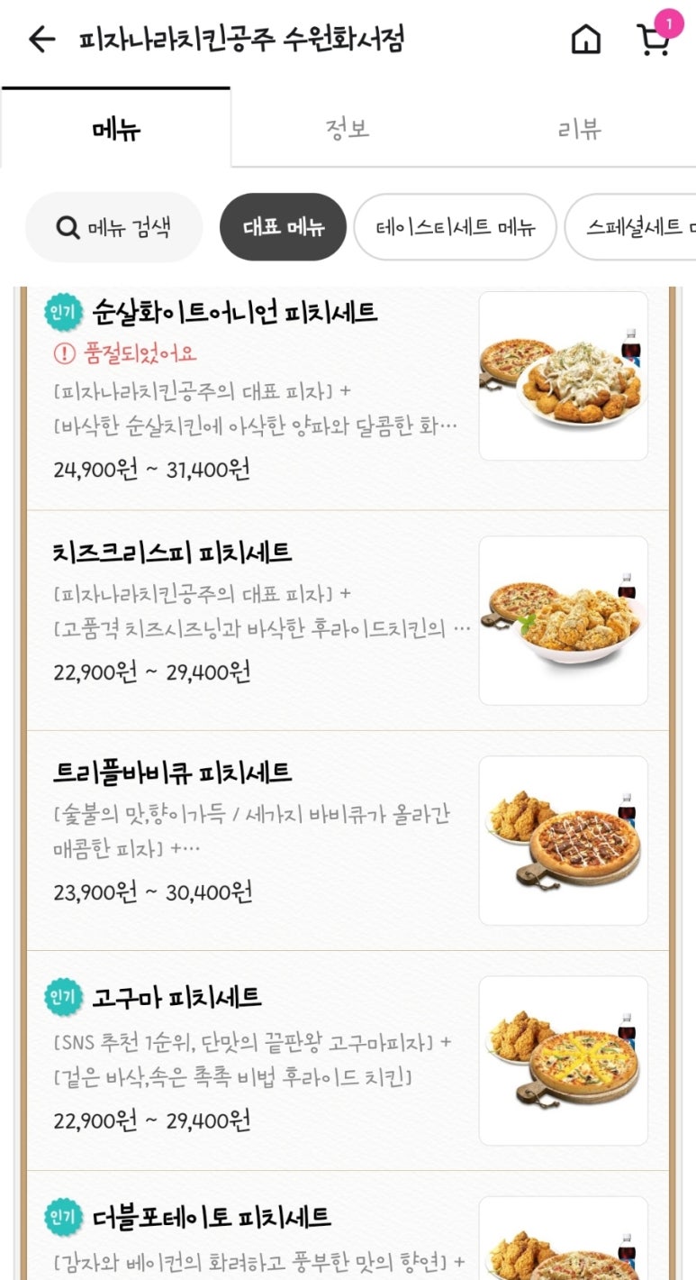 피자나라치킨공주수원 이미지
