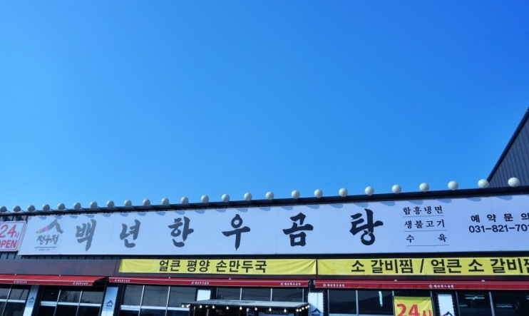 정곰탕 이미지
