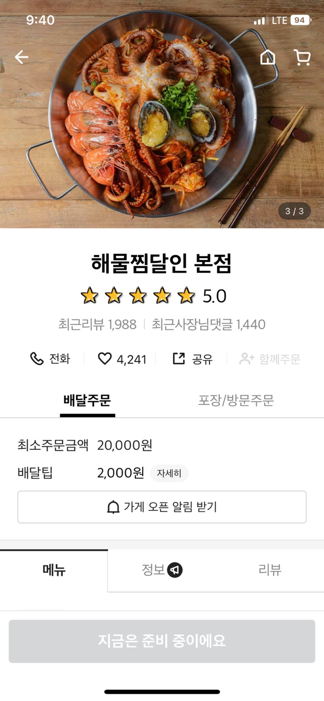 해물찜달인 이미지