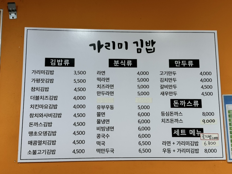 가리미김밥 이미지