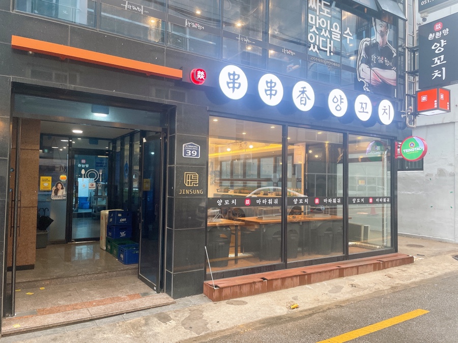금정훠궈양꼬치 이미지