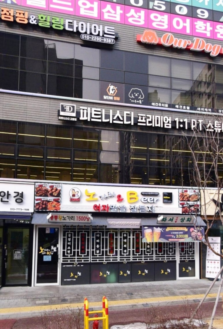 노가리앤비어 수원화서점 이미지