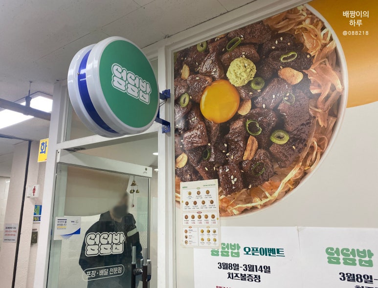 덮덮밥 서울공덕점 사진 7