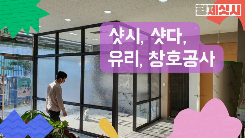 형제샷시 이미지