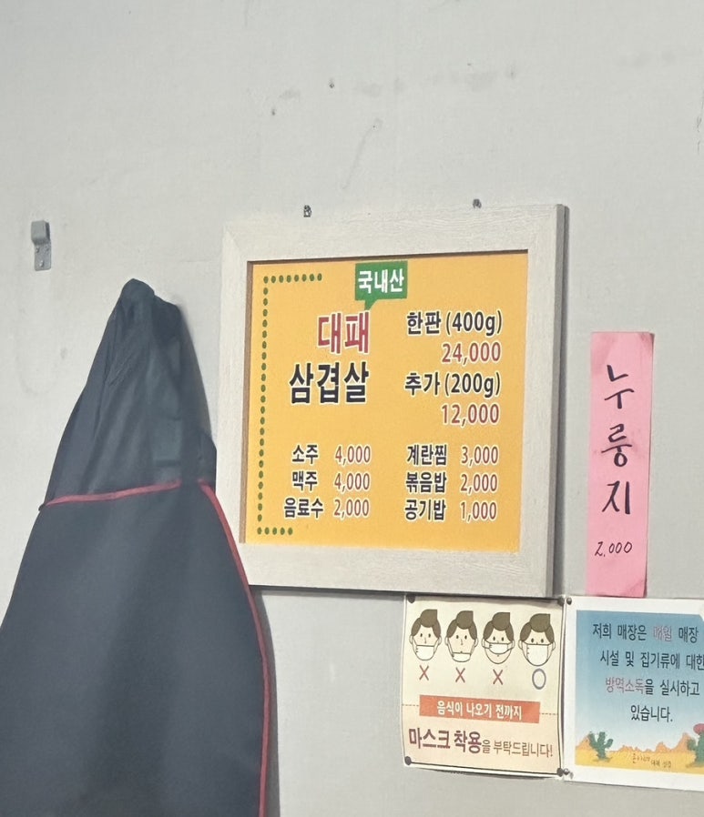 곤이네대패삼겹살 이미지
