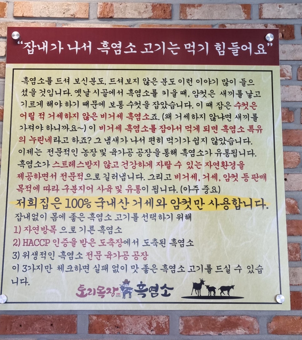 토리목장흑염소 이미지