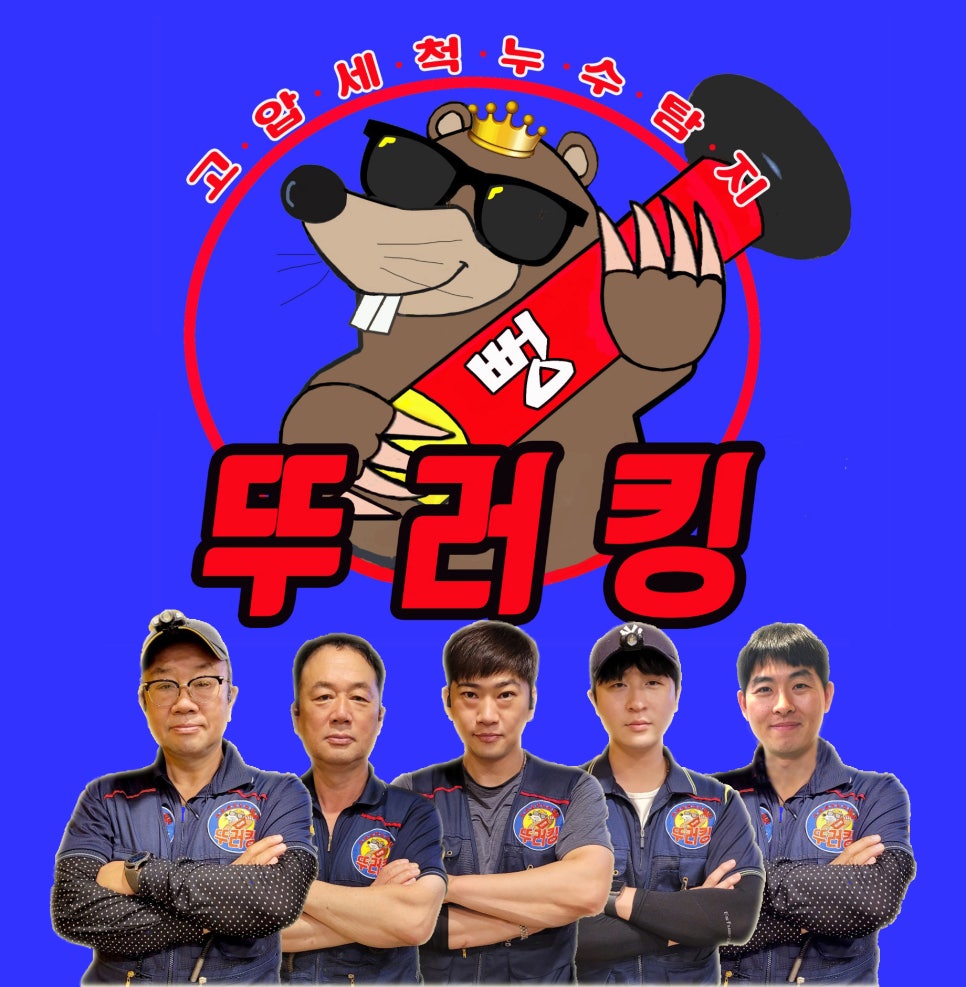 창원하수구싱크대변기막힘뚫어설비 이미지