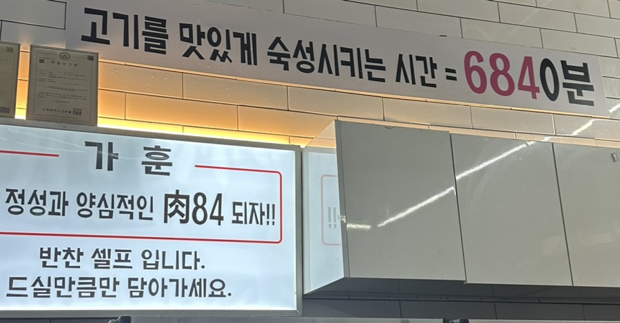 육84고깃집 이미지