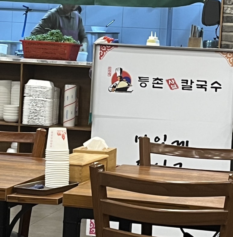 등촌샤브칼국수용화점 이미지