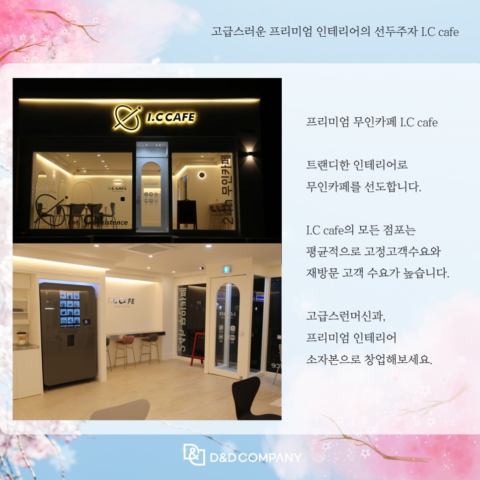 디앤디컴퍼니 이미지