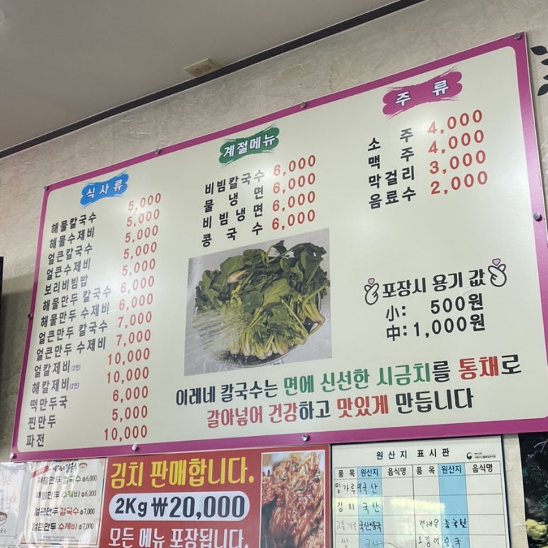 이레네칼국수 이미지