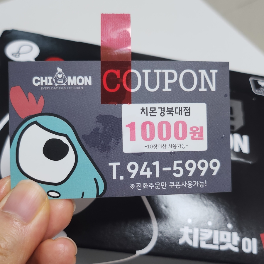 치몬치킨경북대점 이미지