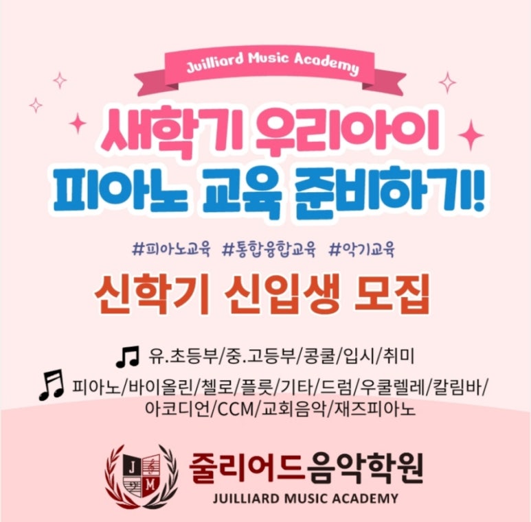 마포줄리어드음악학원 이미지