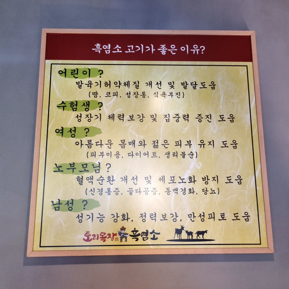 토리목장흑염소 이미지