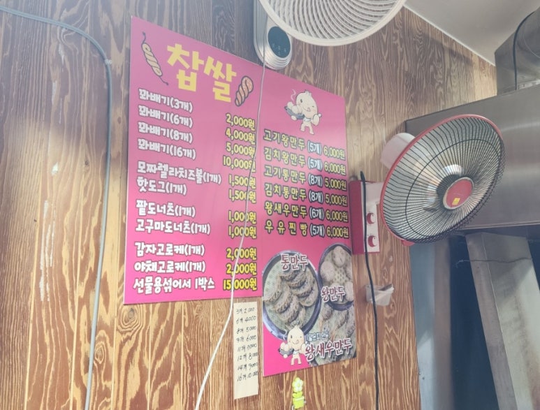 춤추는찹쌀꽈배기스마일왕만두 이미지