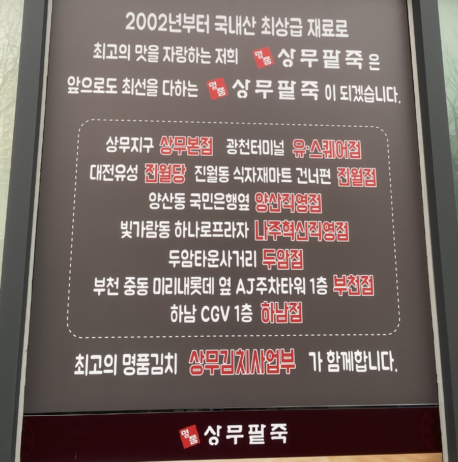 명품상무팥죽하남점 이미지