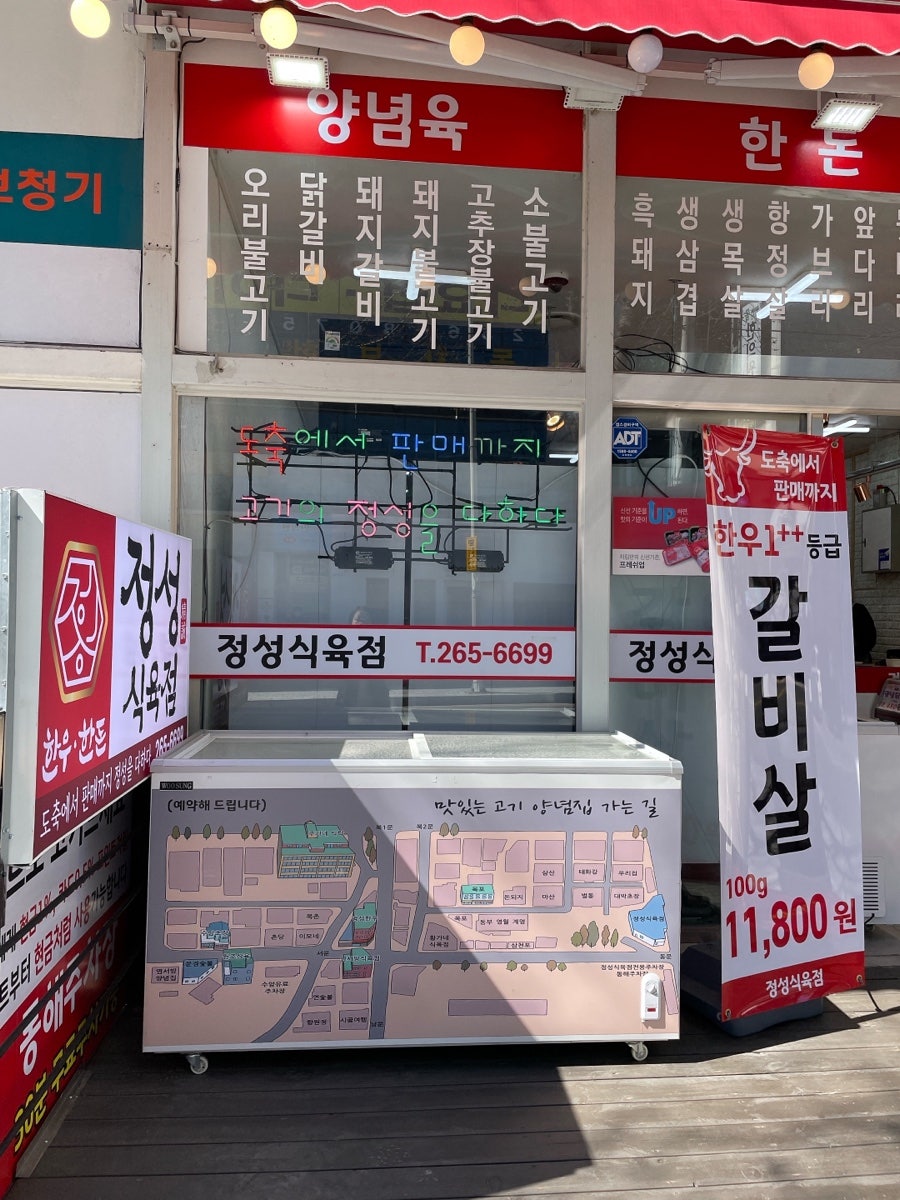 정성식육점 이미지