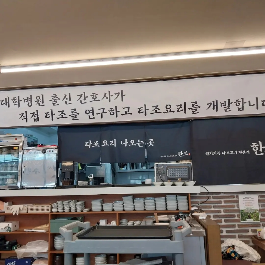 한조식당 이미지