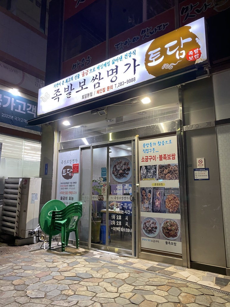 토담족발 이미지