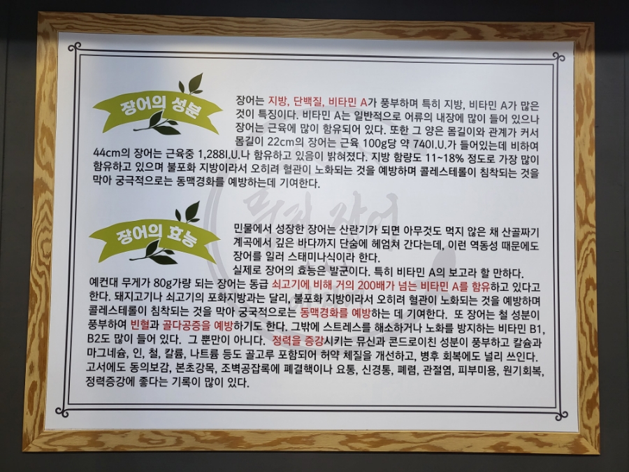 대자연풍천장어 이미지