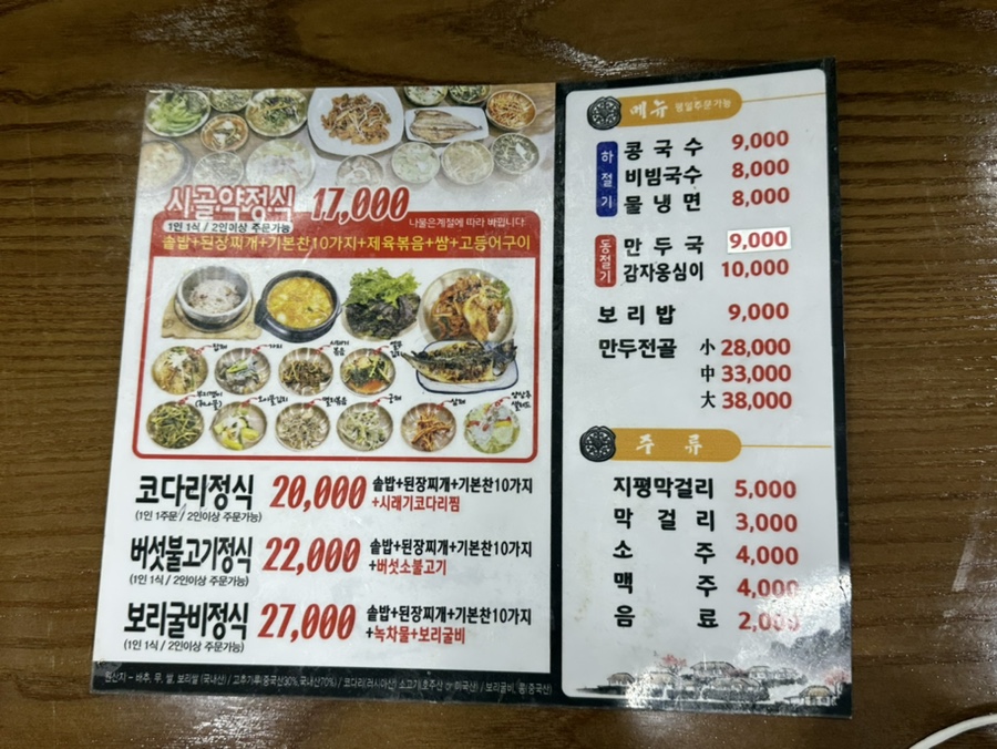 시골불고기정식 이미지