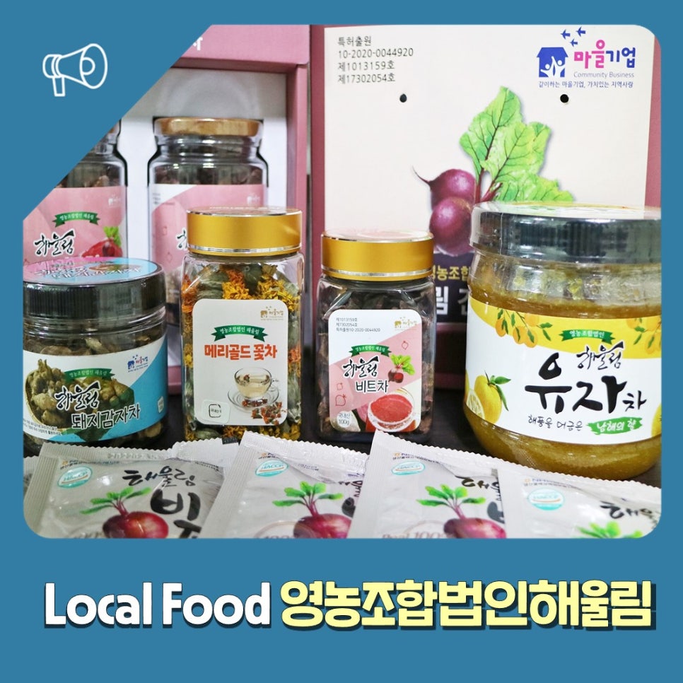 해울림영농조합법인 이미지