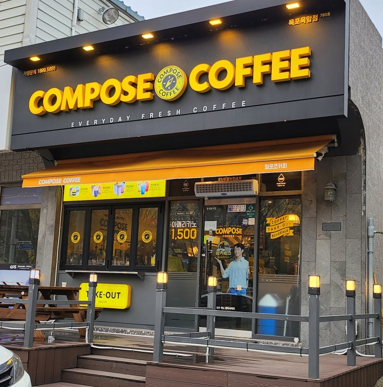 컴포즈커피옥암점 이미지