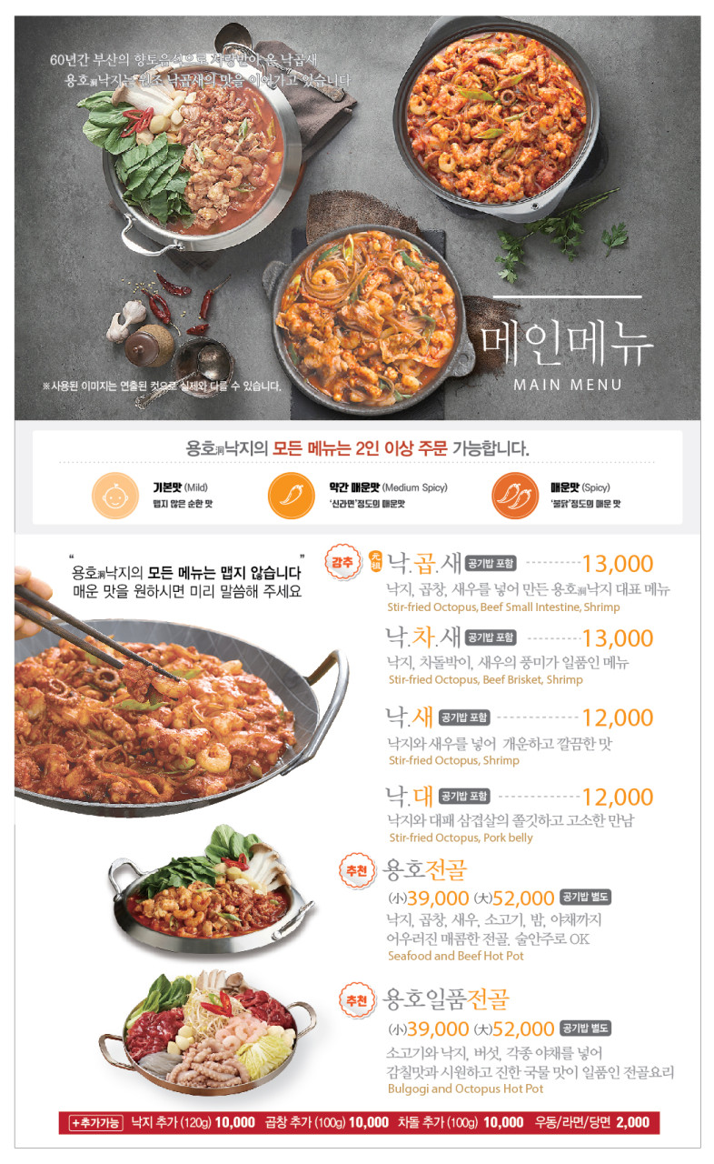용호동낙지롯데몰 이미지