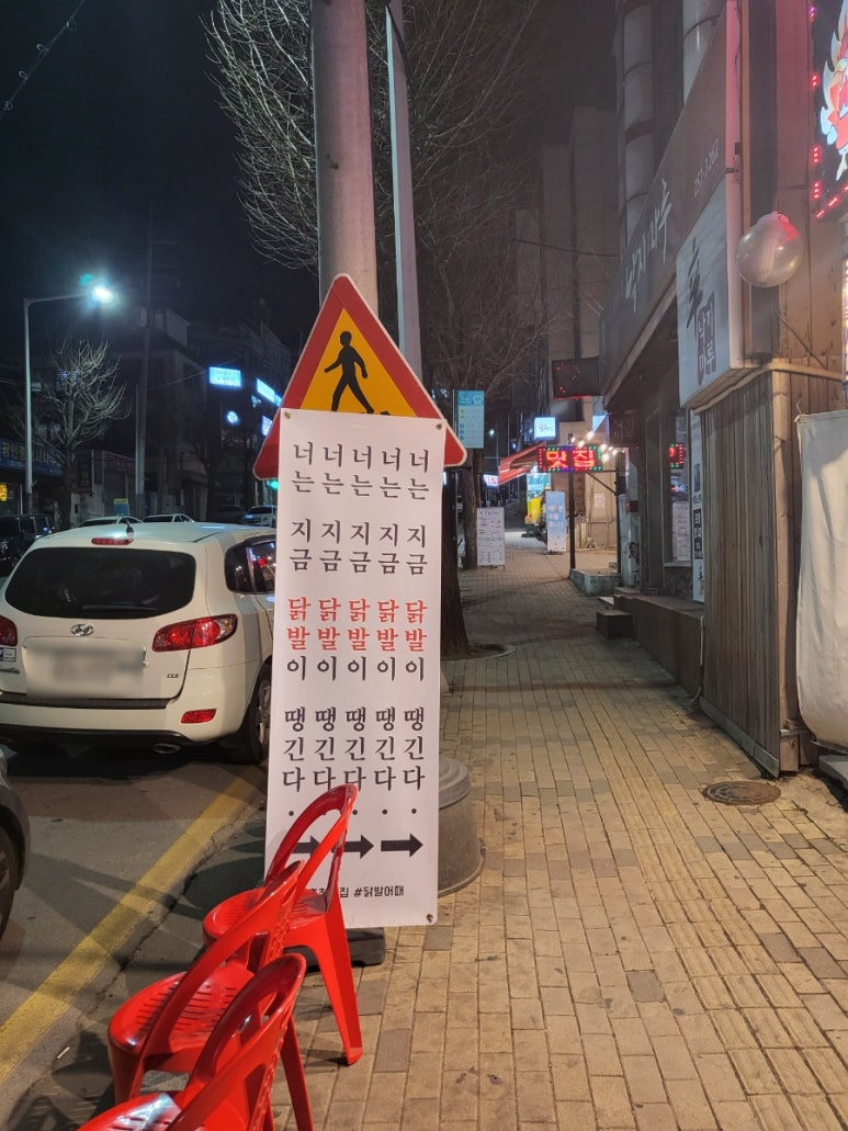 닭발어때 이미지