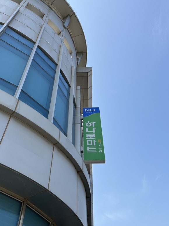 서신농협제부도하나로마트 이미지