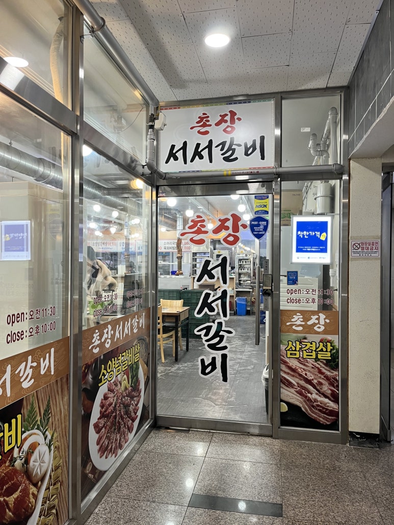 촌장서서갈비 이미지