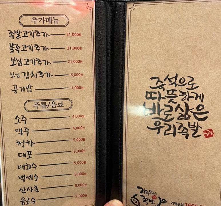 가장맛있는족발충주 이미지