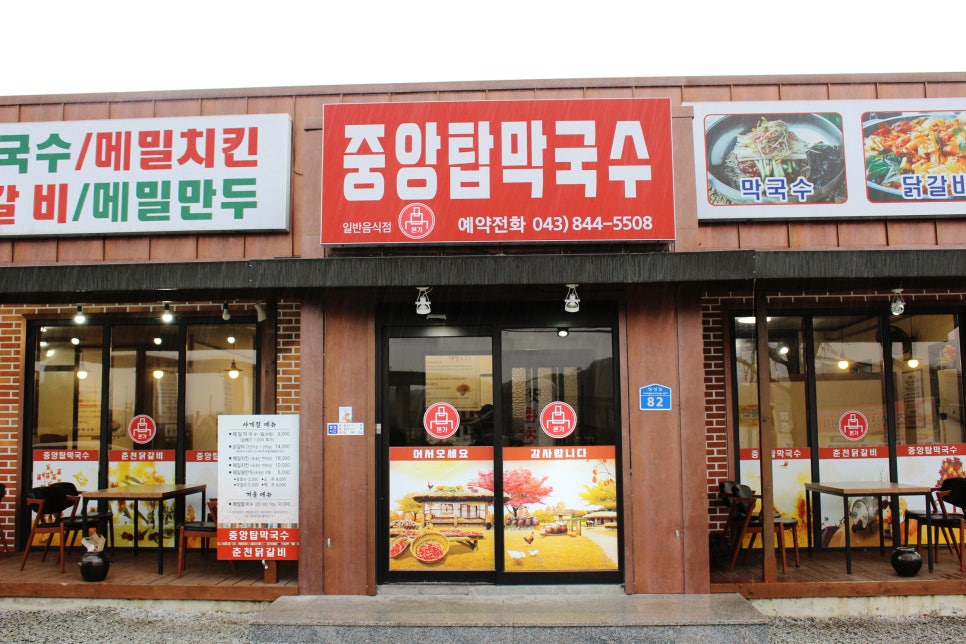 본가중앙탑막국수대영점 이미지