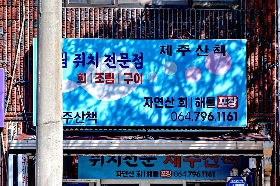 쥐치전문점제주산책 이미지