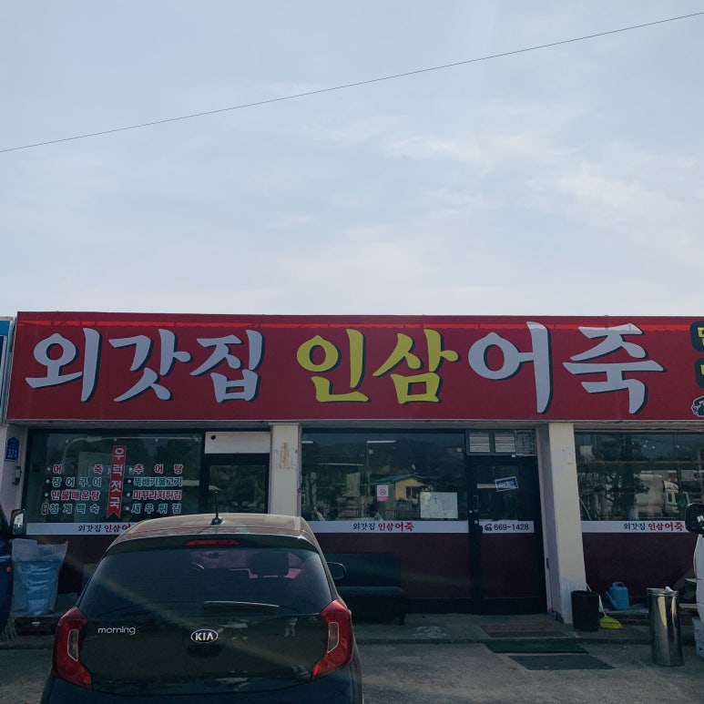 외갓집인삼어죽 이미지