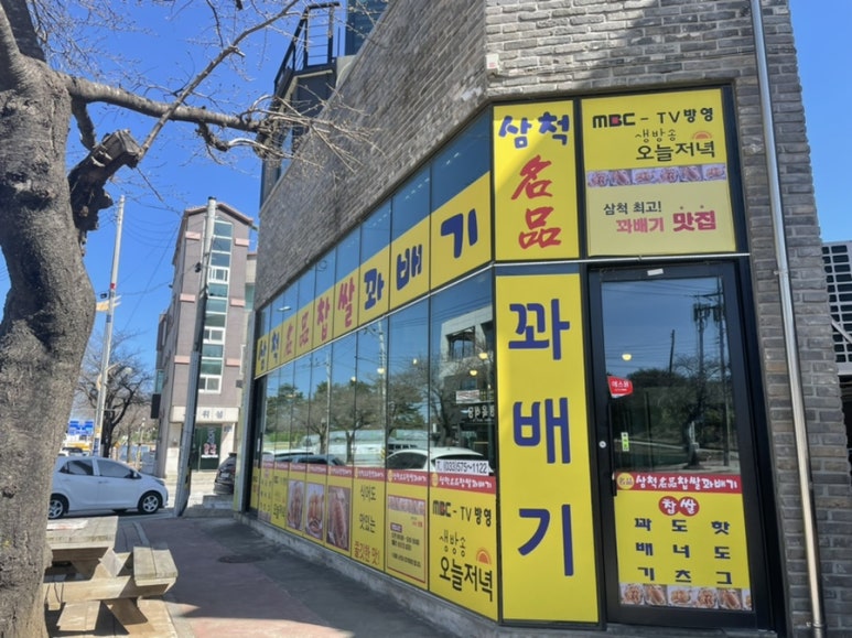 삼척명품찹쌀꽈배기 이미지