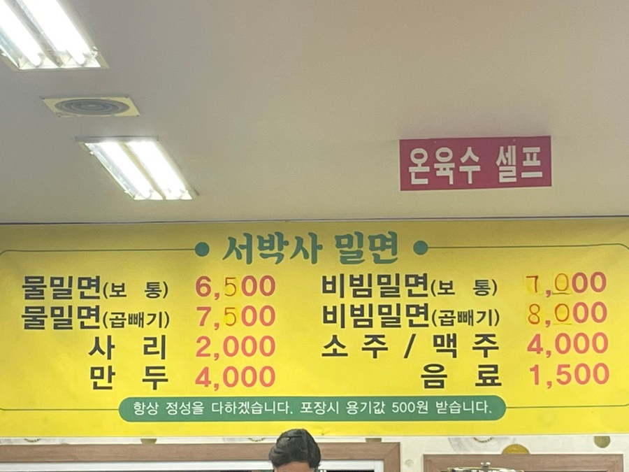 서박사밀면 이미지