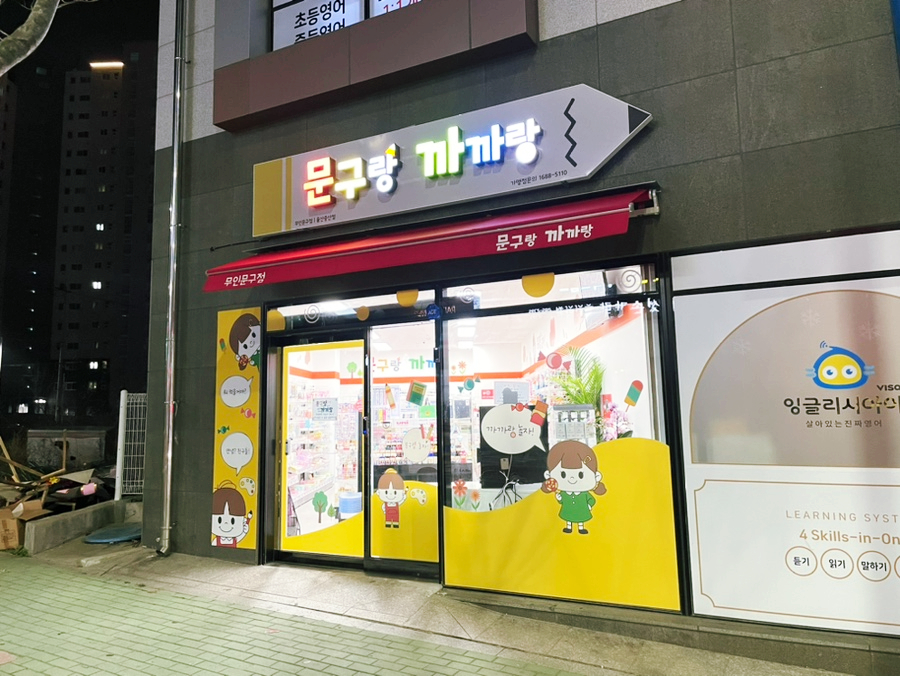 문구랑까까랑 이미지