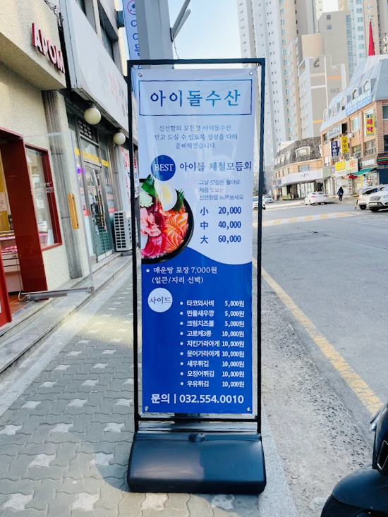 아이돌수산 이미지