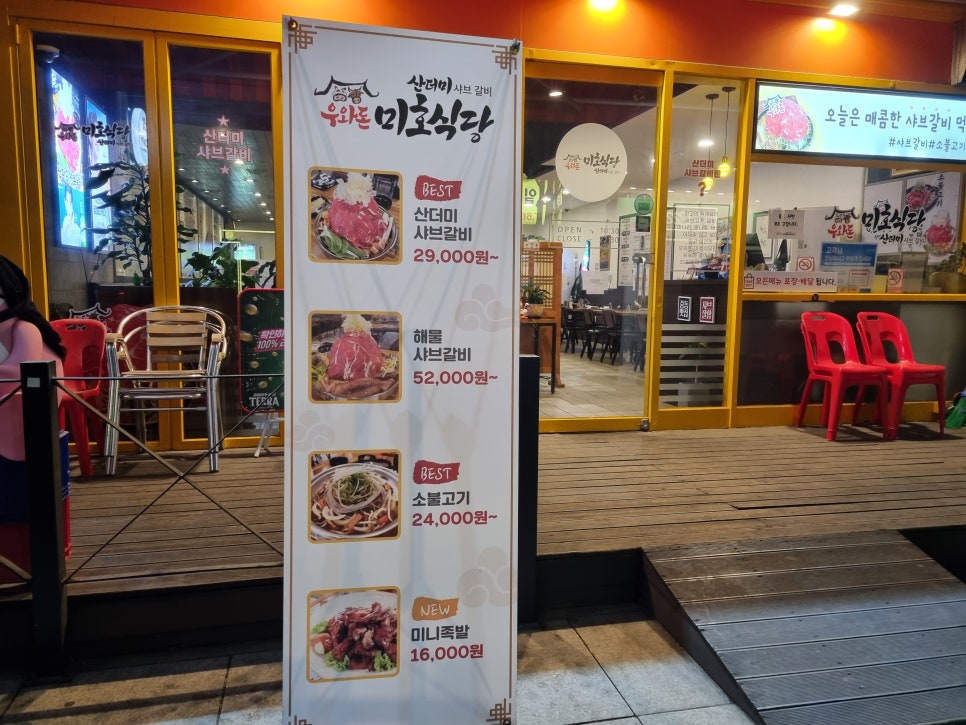 미호식당 이미지
