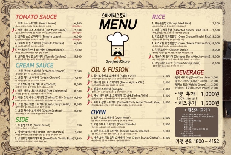 스파게티스토리교하 이미지